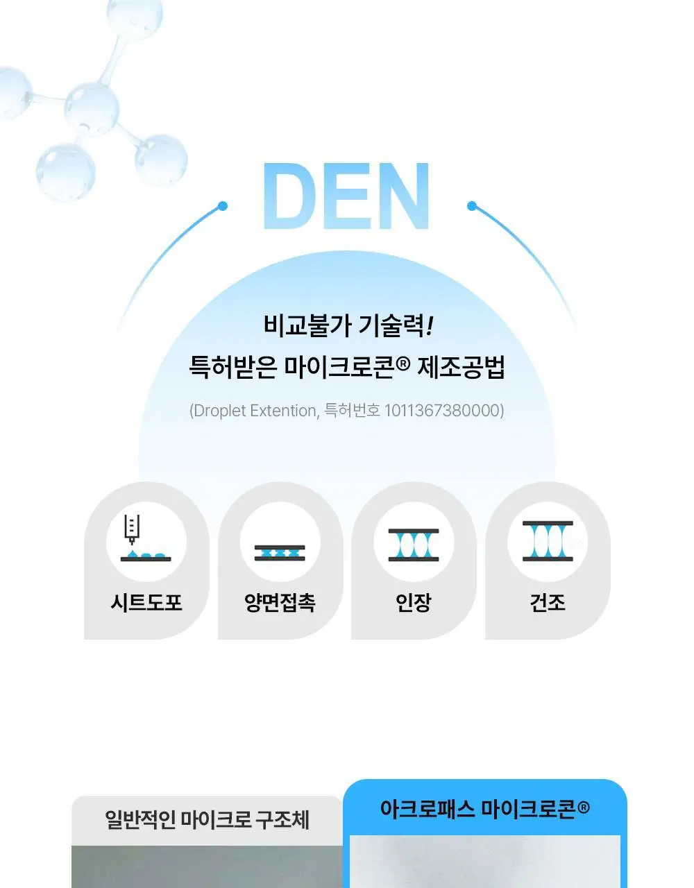 [긁음방지/피부보호] 아크로패스 수딩케어 12매입 상세페이지 7